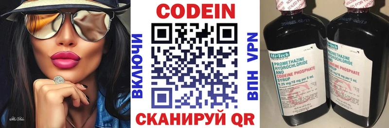 Кодеин напиток Lean (лин)  Костерёво 